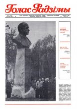 Голас Радзімы 45 (2135) 1989