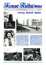 Голас Радзімы 29 (2171) 1990