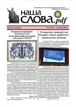 Наша слова.pdf 154 / 2024