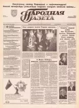 Народная газета 85 (1102) 1995