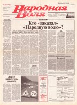 Народная Воля 218 (1781) 2003