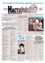 Настаўніцкая газета 29 (5360) 2002