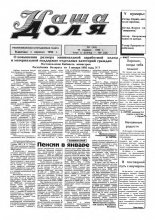 Наша доля 3 (164) 1995