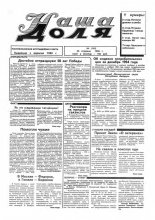 Наша доля 4 (165) 1995