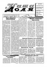 Наша доля 5 (166) 1995