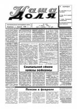 Наша доля 6 (167) 1995
