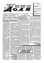Наша доля 7 (168) 1995