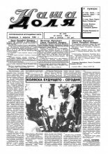 Наша доля 8 (169) 1995