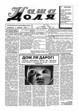 Наша доля 9 (170) 1995