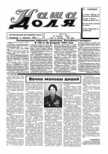 Наша доля 10 (171) 1995