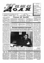Наша доля 11 (172) 1995