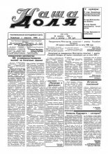 Наша доля 13 (174) 1995