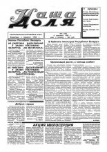 Наша доля 14 (175) 1995