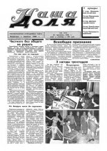 Наша доля 16 (177) 1995