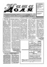Наша доля 21 (182) 1995