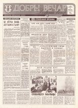 Добры вечар 237 (422) 1992