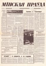 Мінская праўда 41 (10592) 1993