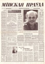 Мінская праўда 62 (10613) 1993