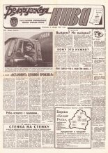 Белорусская нива 19 (14870) 1992