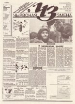 Чырвоная змена 122 (13839) 1994