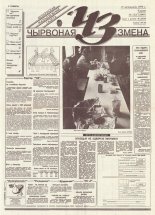 Чырвоная змена 123 (13840) 1994