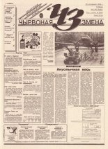Чырвоная змена 127 (13844) 1994