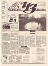 Чырвоная змена 128 (13845) 1994