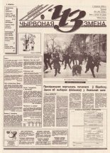 Чырвоная змена 129 (13846) 1994