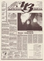 Чырвоная змена 130 (13847) 1994