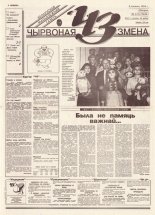Чырвоная змена 131 (13848) 1994