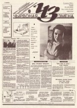 Чырвоная змена 132 (13849) 1994