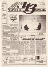 Чырвоная змена 137 (13854) 1994