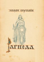 Рагнеда