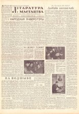 Літаратура і мастацтва 3 (1537) 1961