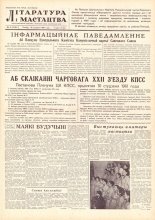 Літаратура і мастацтва 4 (1538) 1961