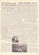 Літаратура і мастацтва 6 (1540) 1961