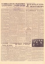 Літаратура і мастацтва 7 (1541) 1961