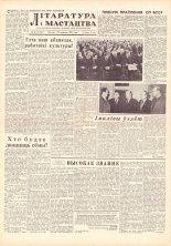 Літаратура і мастацтва 8 (1542) 1961