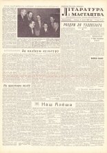 Літаратура і мастацтва 10 (1544) 1961