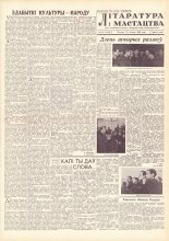 Літаратура і мастацтва 12 (1546) 1961