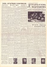 Літаратура і мастацтва 26 (1560) 1961