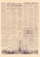 Літаратура і мастацтва 36 (1570) 1961