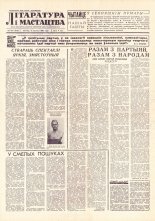 Літаратура і мастацтва 45 (1579) 1961