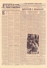 Літаратура і мастацтва 47 (1581) 1961