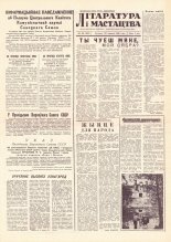 Літаратура і мастацтва 48 (1582) 1961