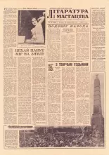 Літаратура і мастацтва 49 (1583) 1961