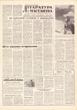 Літаратура і мастацтва 53 (1587) 1961