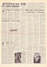 Літаратура і мастацтва 55 (1589) 1961