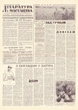 Літаратура і мастацтва 56 (1590) 1961