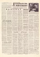 Літаратура і мастацтва 57 (1591) 1961